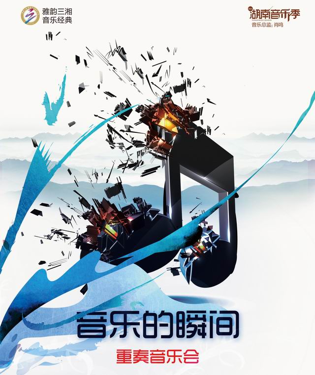 音乐的瞬间——重奏音乐会(二）
