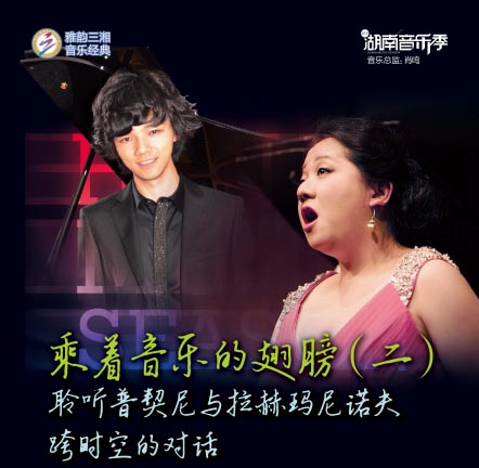 乘着歌声的翅膀（二）——聆听普契尼与拉赫玛尼诺夫跨时空的对话