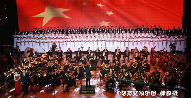湖南省纪念中国人民抗日战争暨世界反法西斯战争胜利70周年“黄何颂”交响合唱音乐会