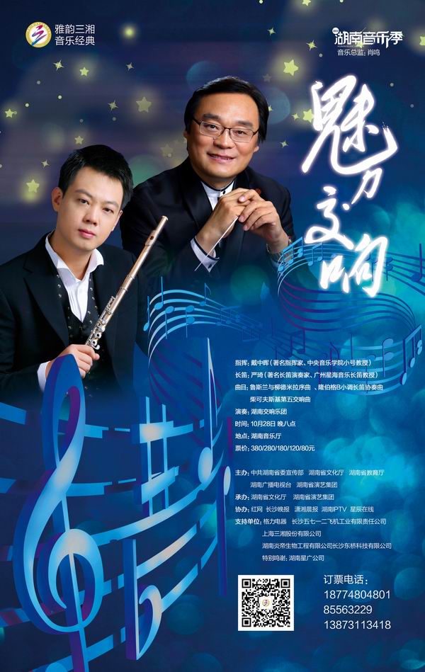 “魅力交响”音乐会（三）