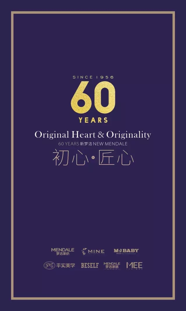 “湘江花月夜”——梦洁60th畅享音乐会