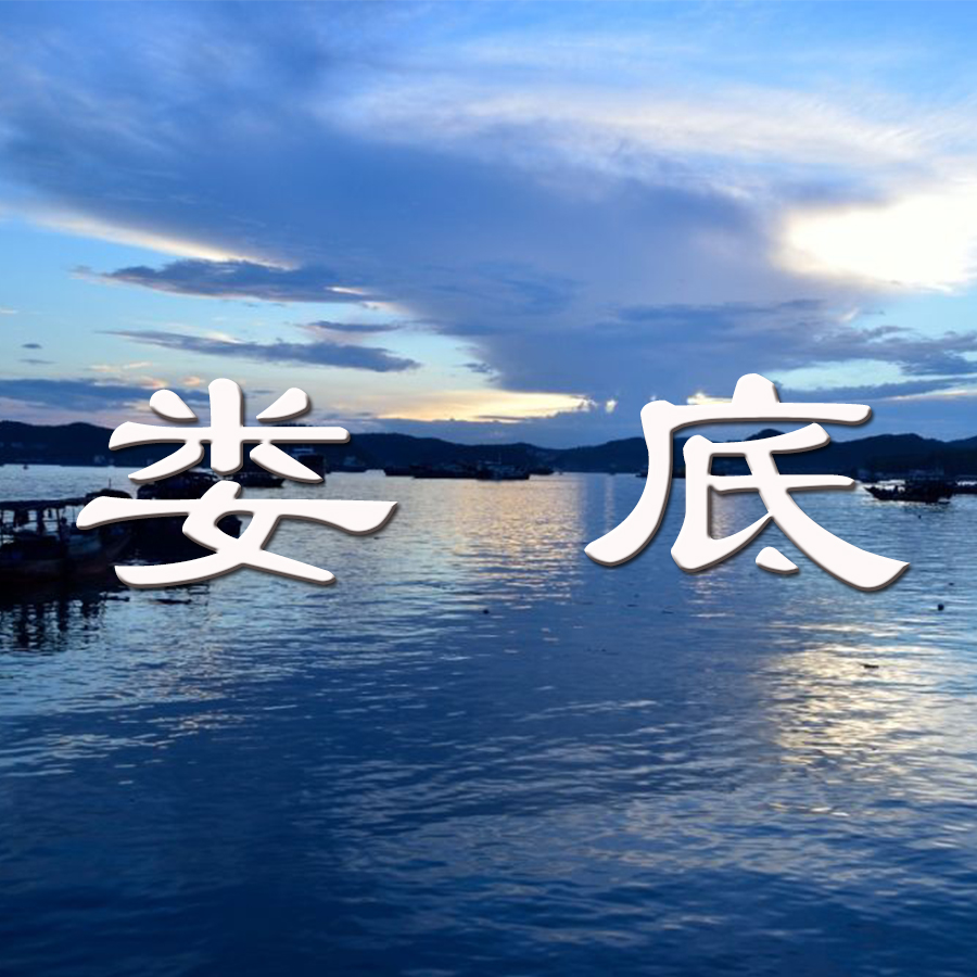 2016“雅韵三湘·艺动四水”湖南交响乐团音乐会娄底专场