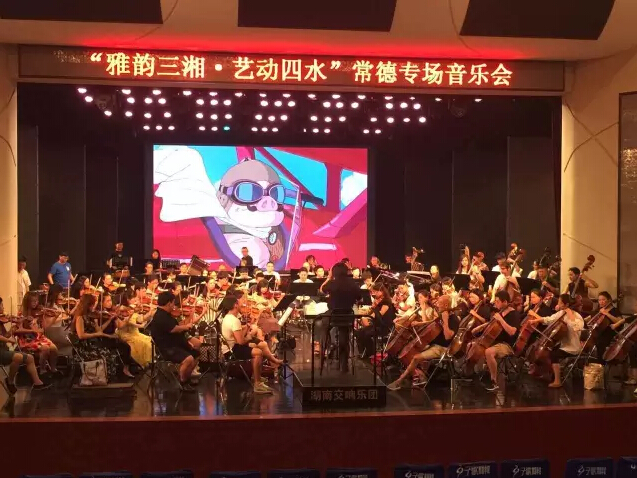 “雅韵三湘·艺动四水”常德专场音乐会