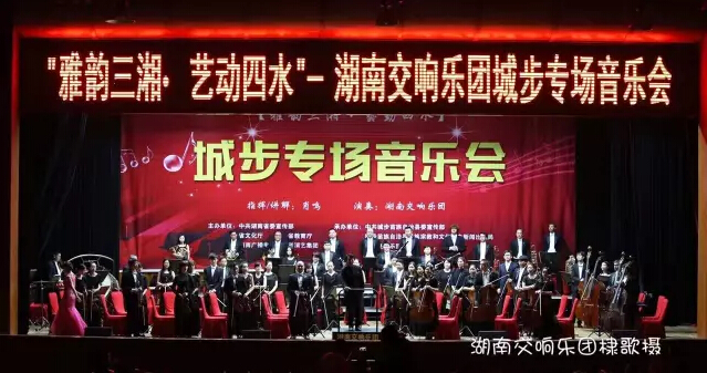 演出回顾 | “雅韵三湘·艺动四水”城步专场音乐会圆满结束！