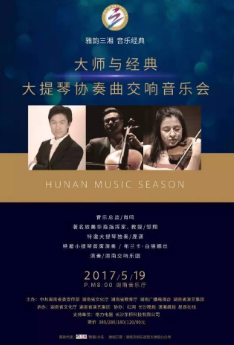 大师与经典——大提琴协奏曲交响音乐会