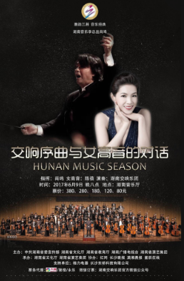 “交响序曲与女高音的对话”交响音乐会