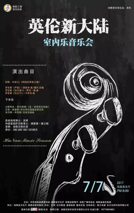 “英伦新大陆”室内乐音乐会