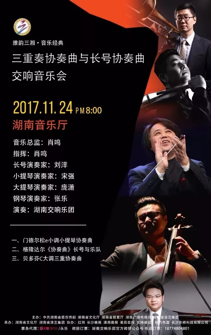 三重奏协奏曲与长号协奏曲 交响音乐会