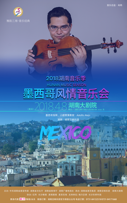 “墨西哥风情”音乐会