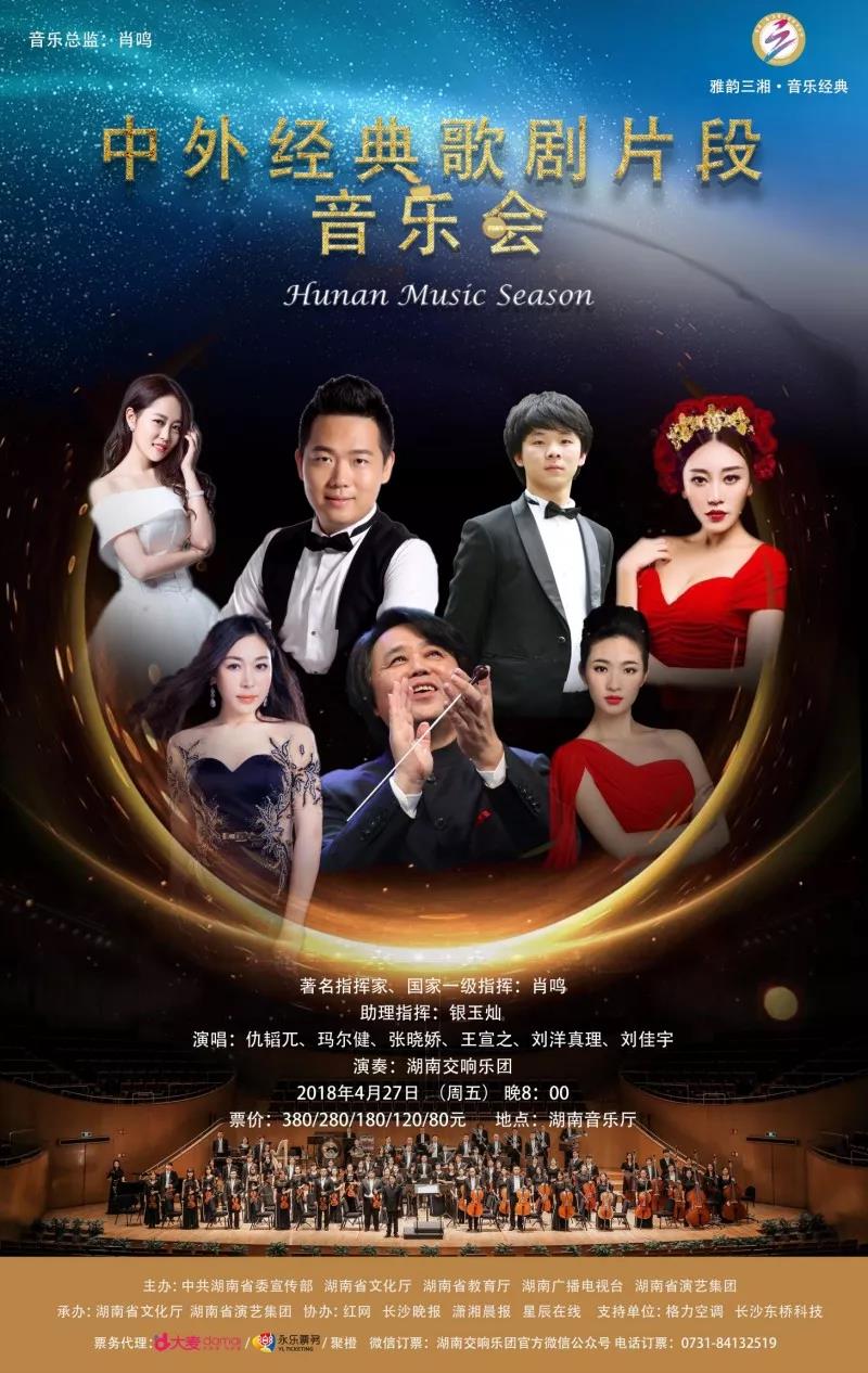 中外经典歌剧片段音乐会