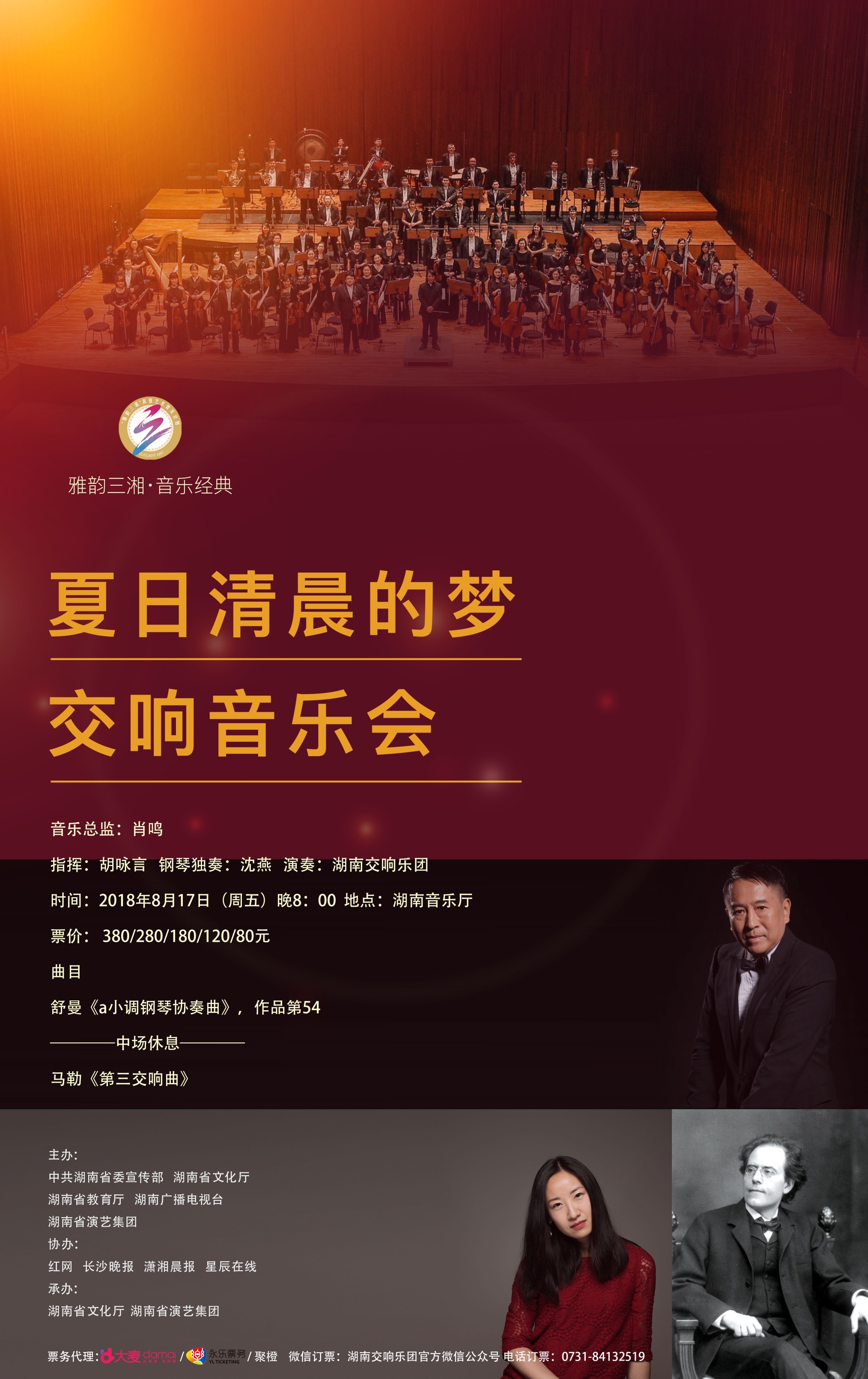 夏日清晨的梦 交响音乐会