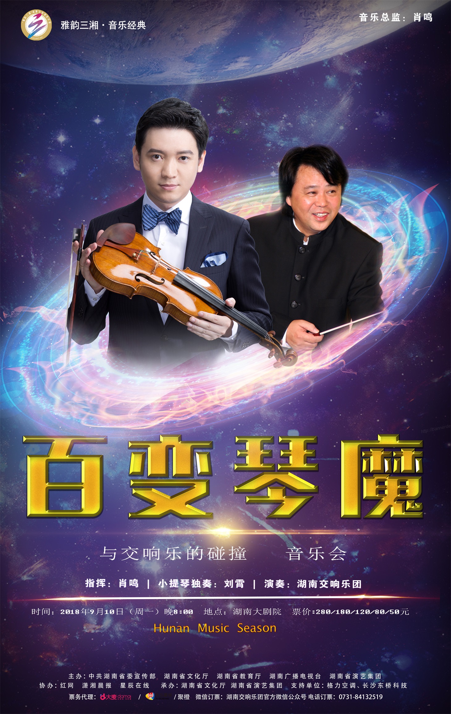 “百变琴魔”与交响乐的碰撞音乐会