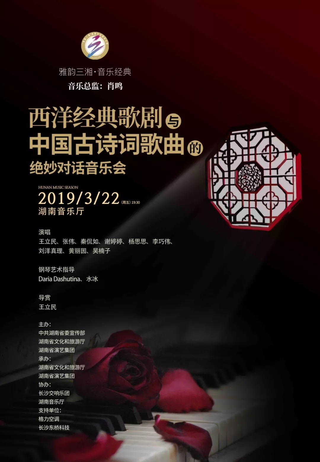 “西洋经典歌剧与中国古诗词歌曲”的绝妙对话音乐会