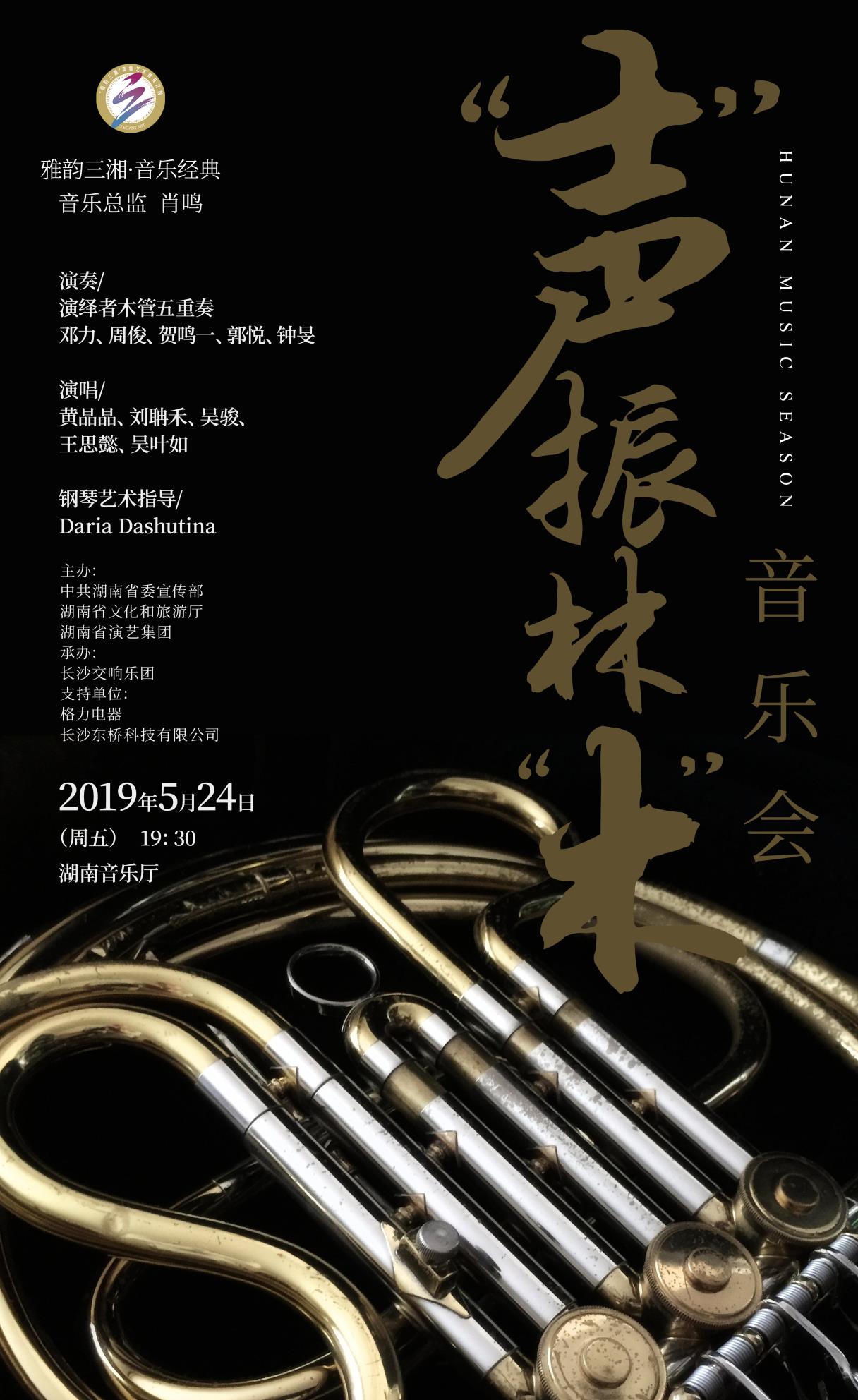 “声”振林“木”音乐会