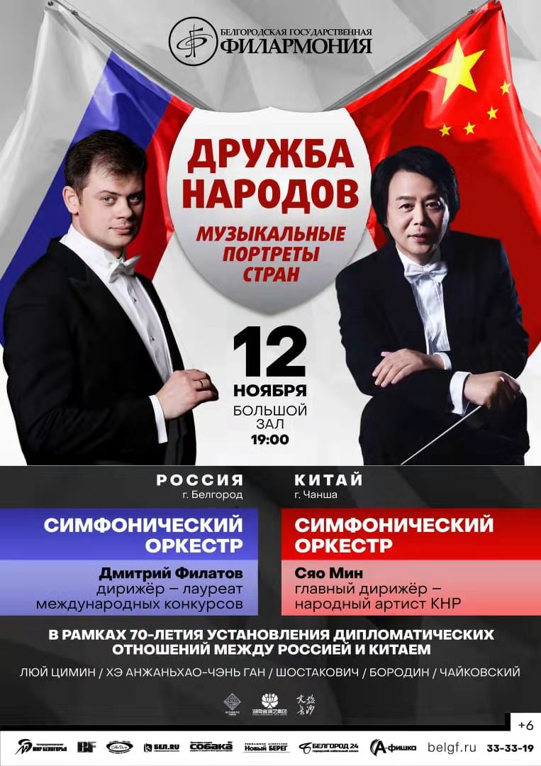 纯粹中国之交响乐长沙交响乐团赴“一带一路”沿线国家交流演出—俄罗斯别尔哥罗德站