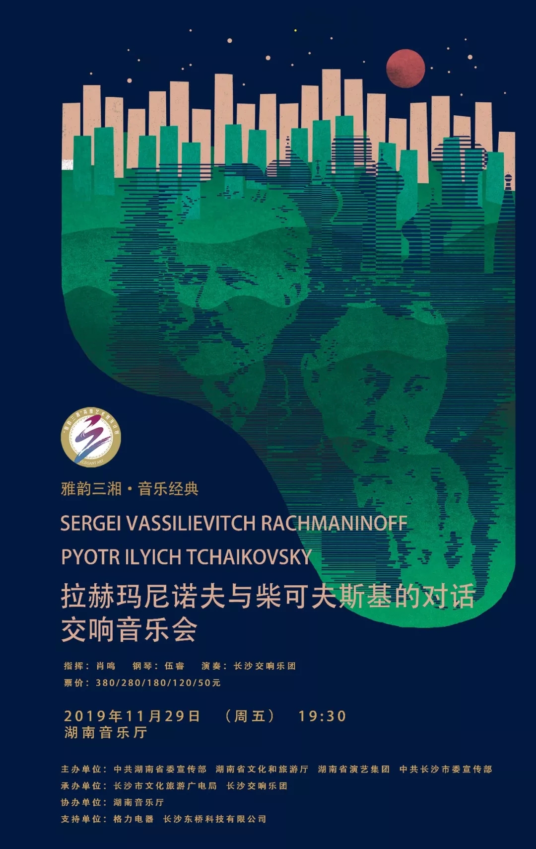 “拉赫玛尼诺夫与柴可夫斯基的对话”交响音乐会