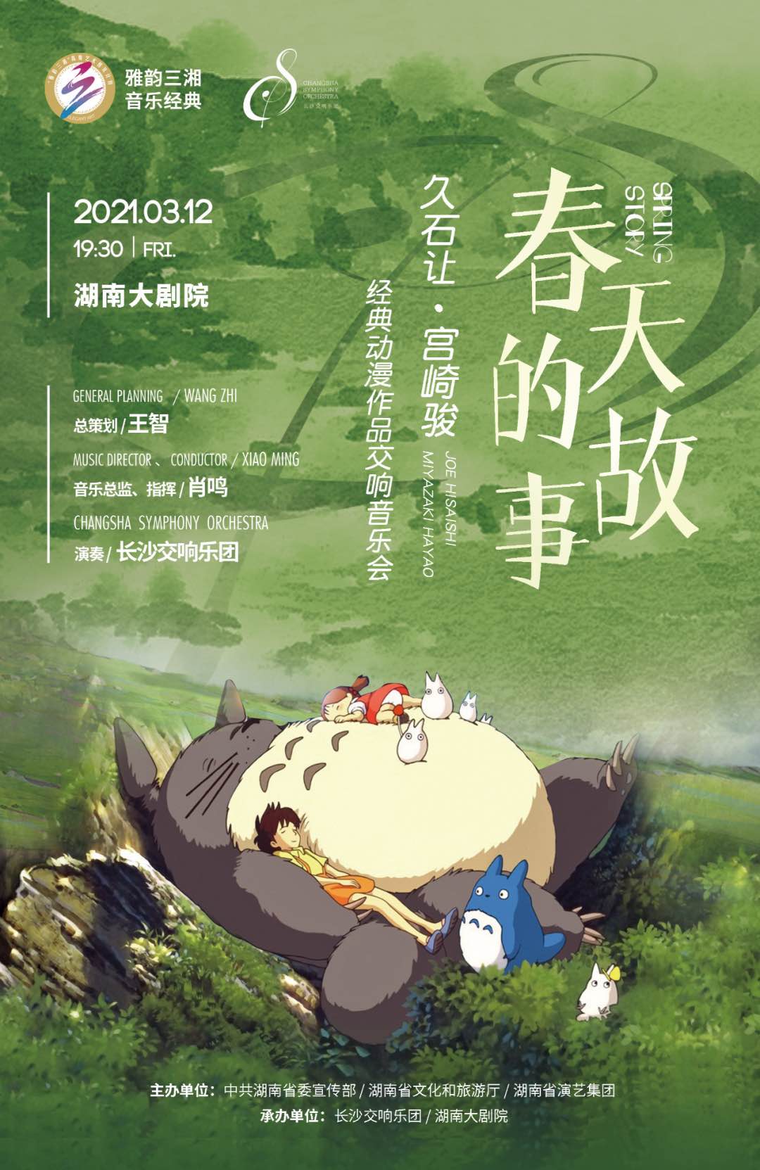 春天的夜晚，久石让和宫崎骏让我们那样恬静温暖