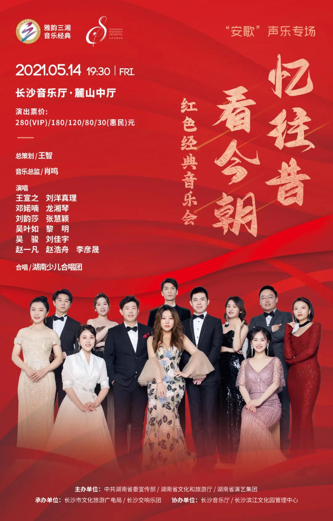 跟着红色经典音乐“忆往昔·看今朝”