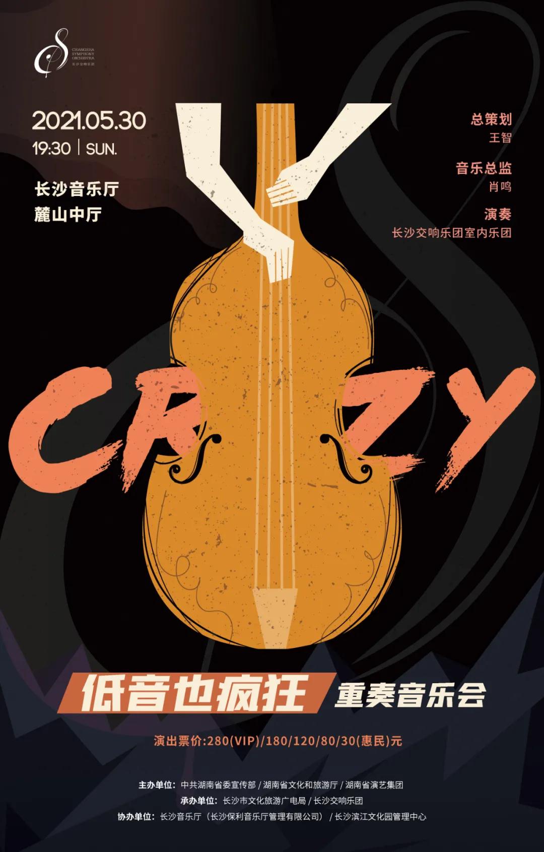 “低音也疯狂”重奏音乐会