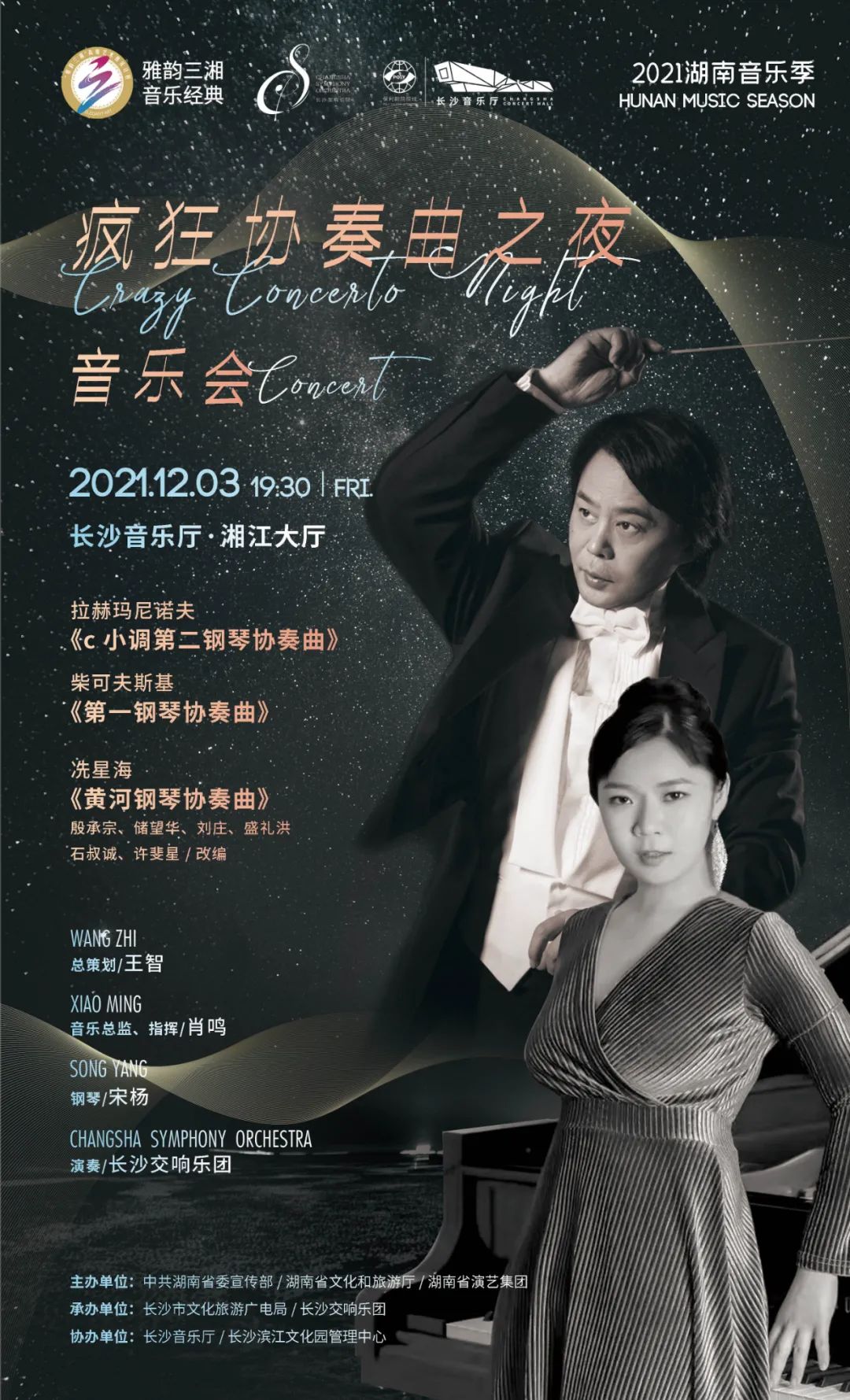 “疯狂协奏曲之夜”音乐会