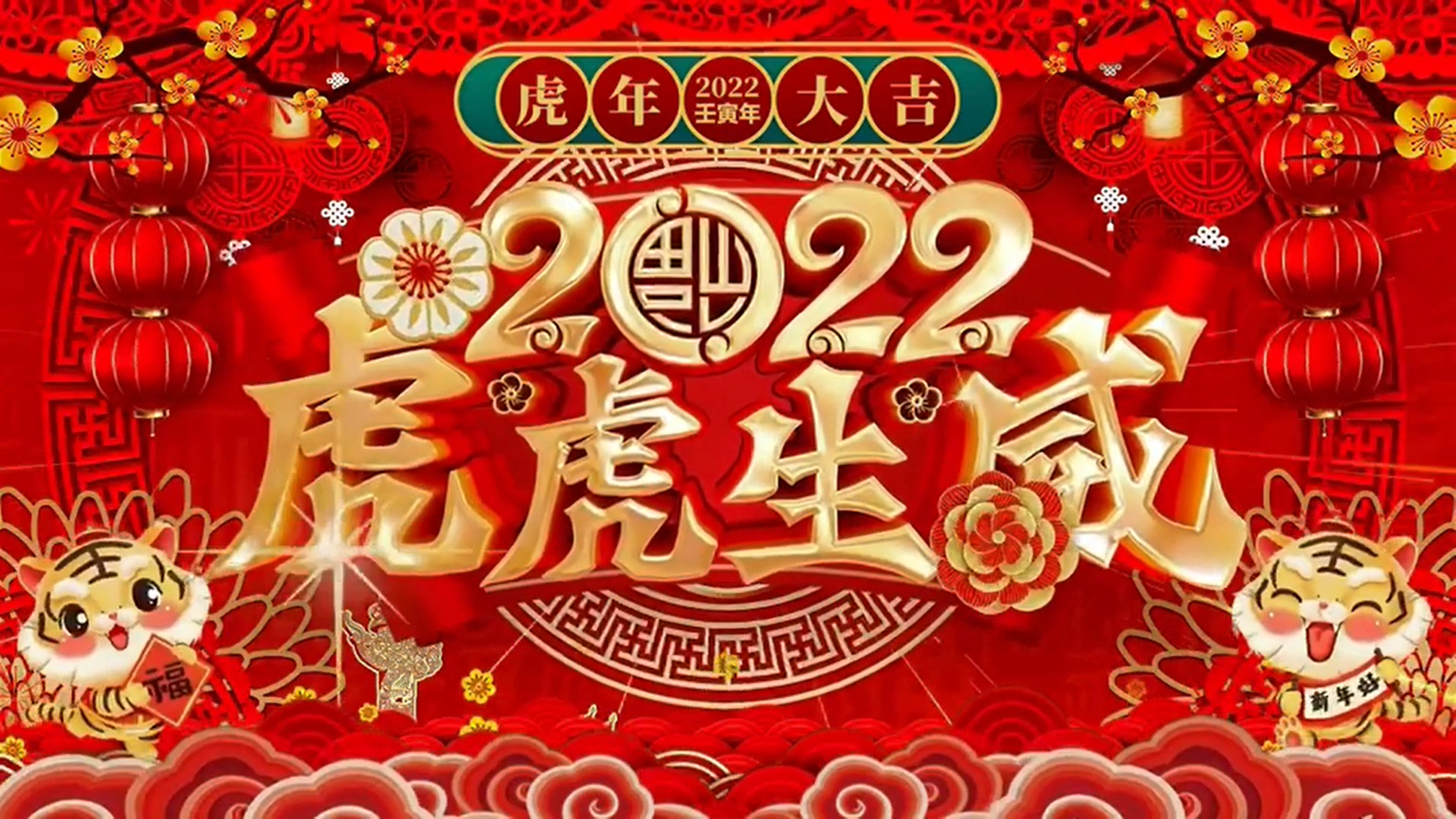 长沙交响乐团2022虎年祝福