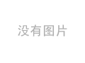 邓连春